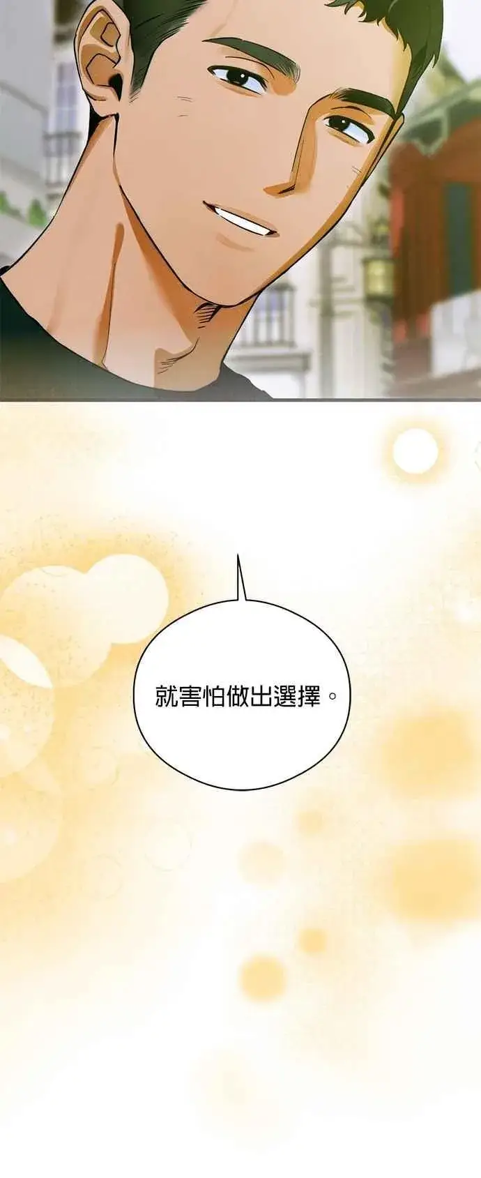 《恶魔的愿望》第49话图21