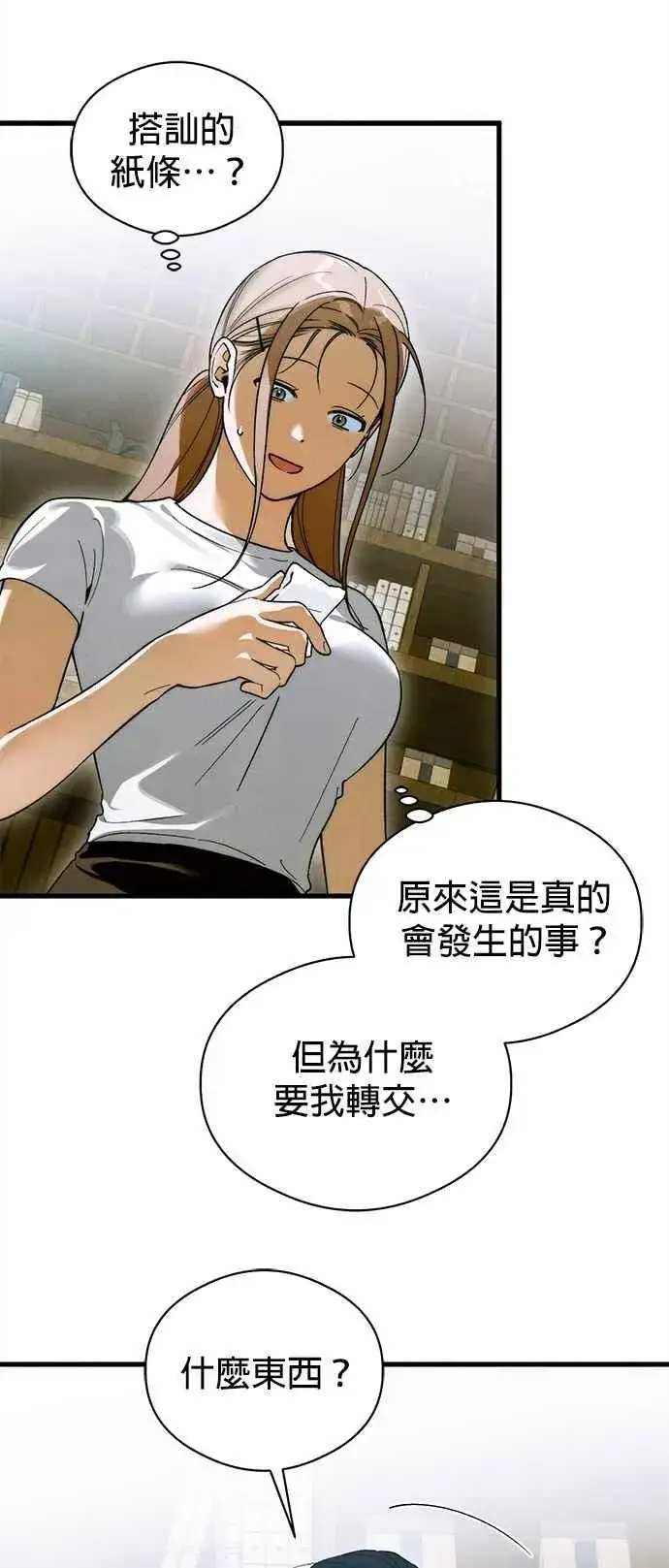 《恶魔的愿望》第49话图36