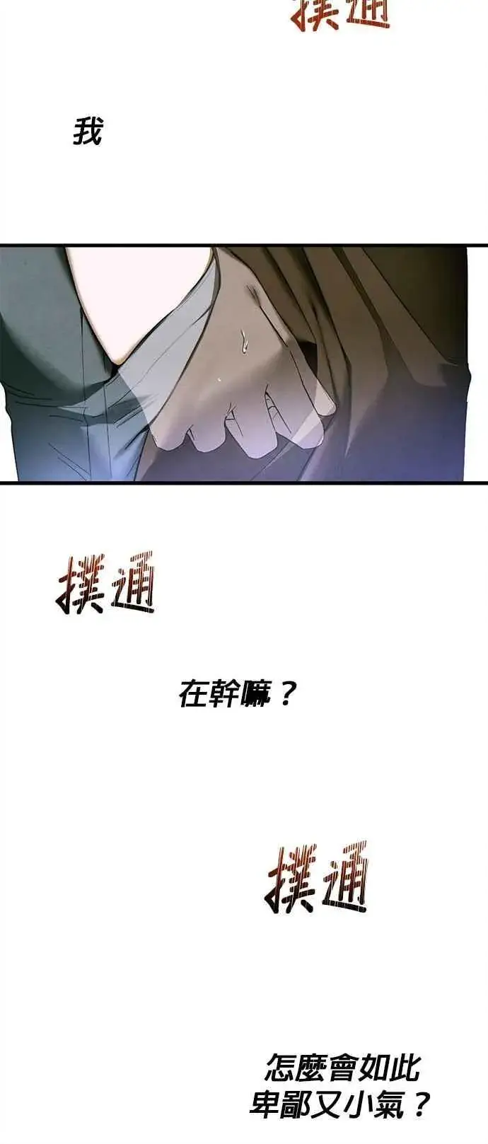 《恶魔的愿望》第49话图39