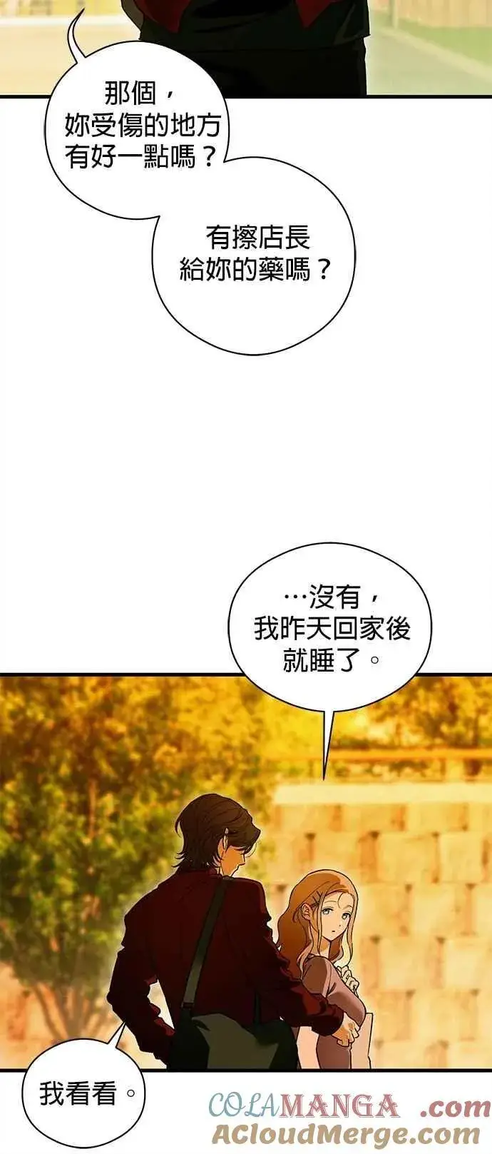 《恶魔的愿望》第49话图43