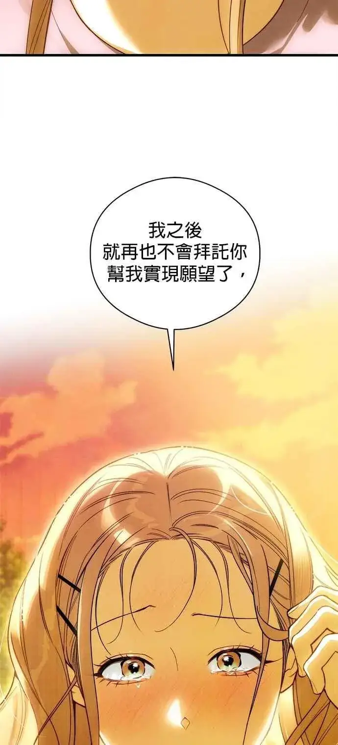 《恶魔的愿望》第49话图60