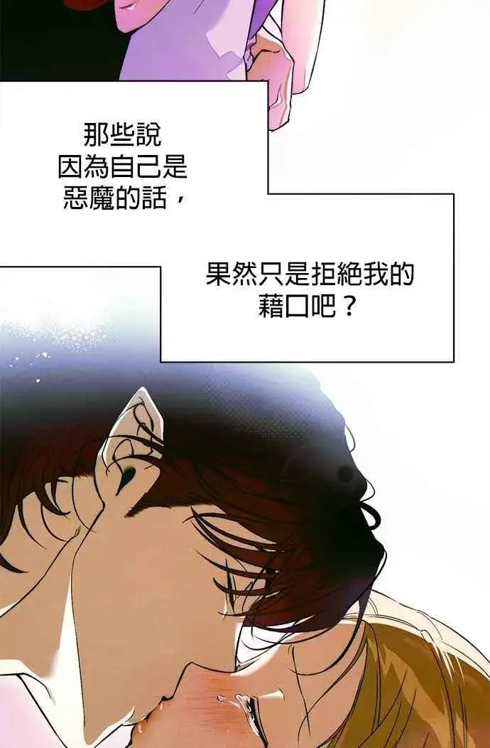 《恶魔的愿望》第49话图65