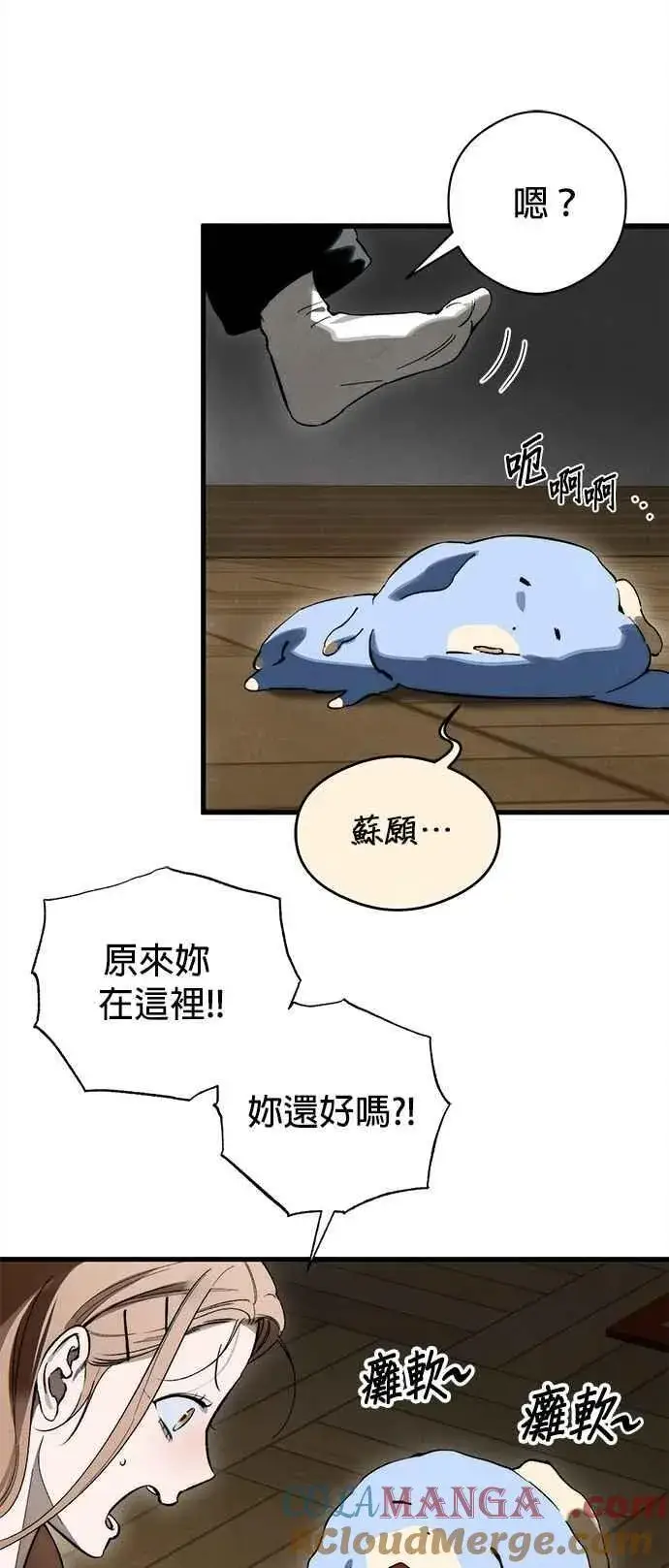 《恶魔的愿望》第50话图10