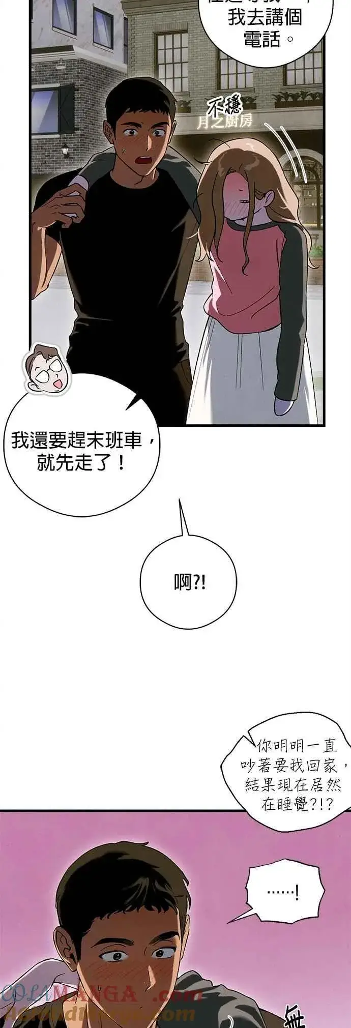 《恶魔的愿望》第51话图16