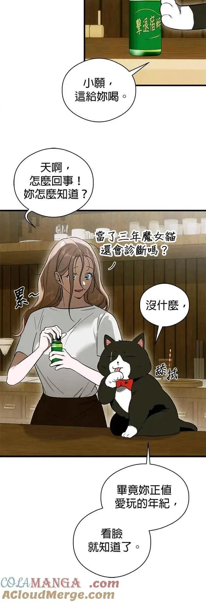 《恶魔的愿望》第51话图25