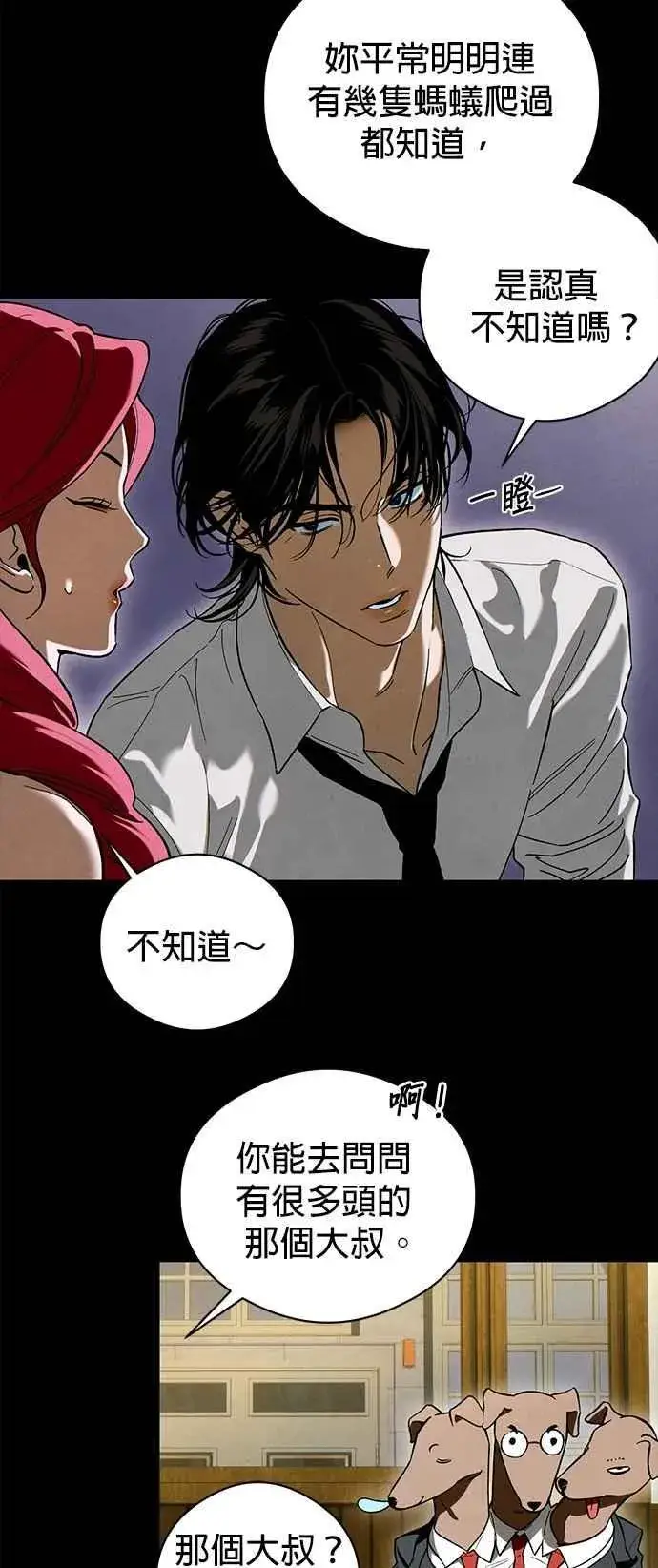 《恶魔的愿望》第51话图32