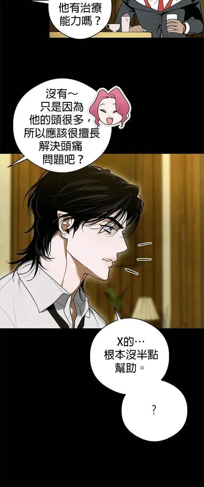 《恶魔的愿望》第51话图33