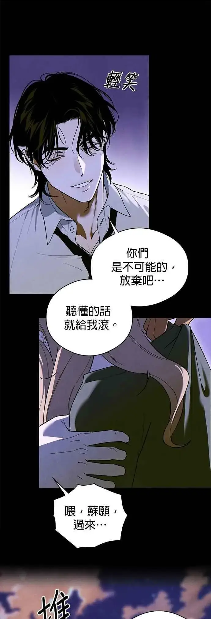 《恶魔的愿望》第51话图42