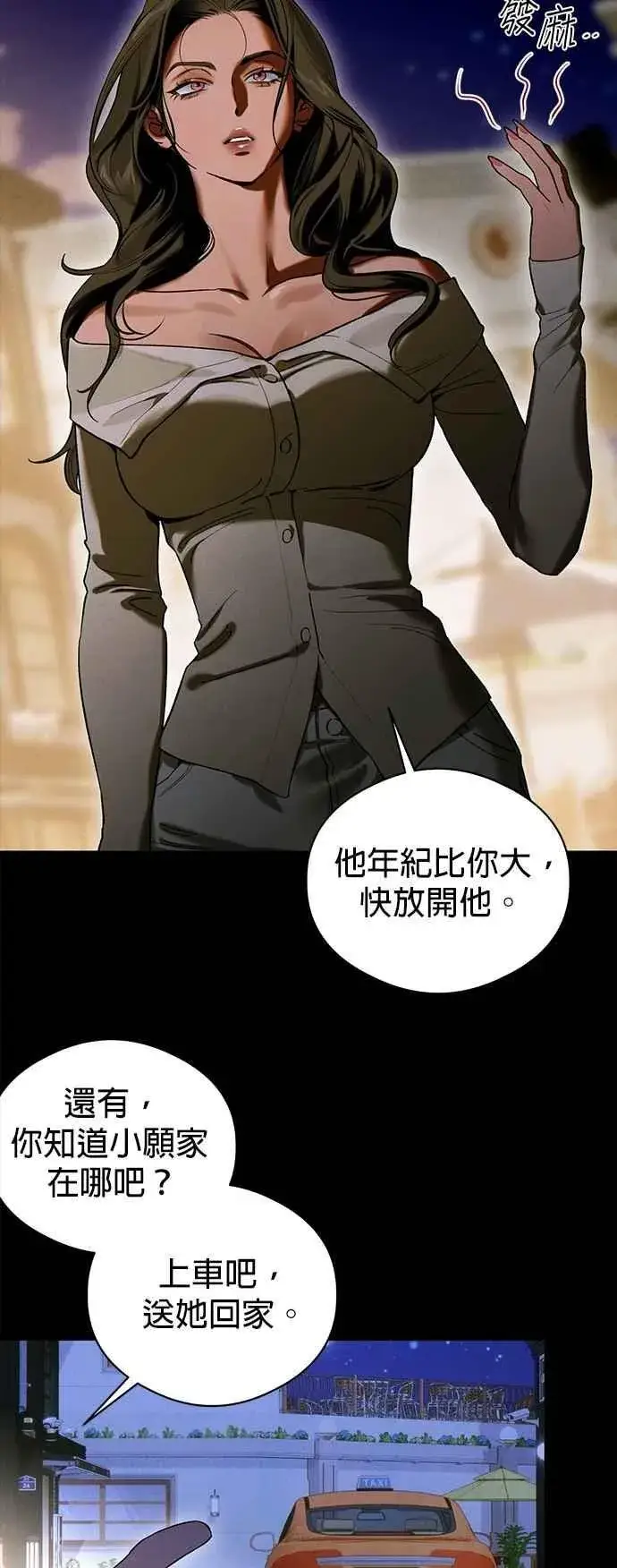 《恶魔的愿望》第51话图47