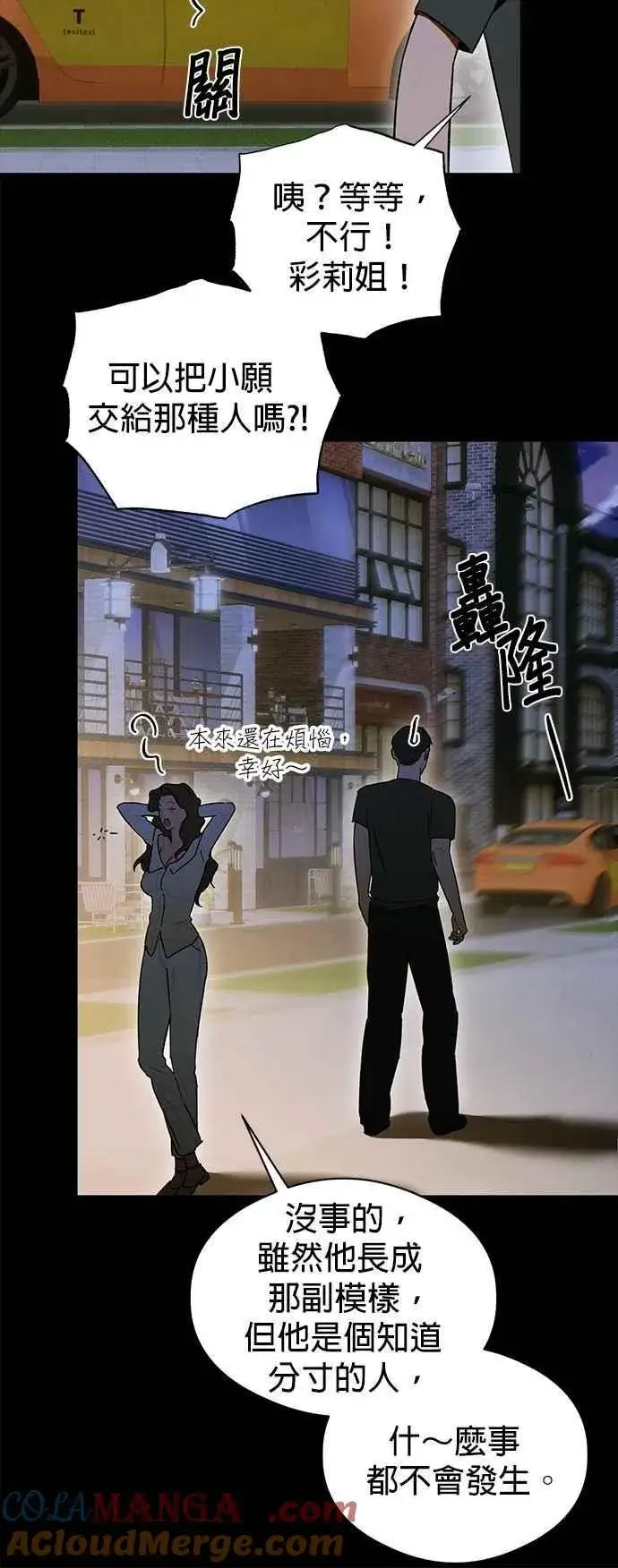 《恶魔的愿望》第51话图49