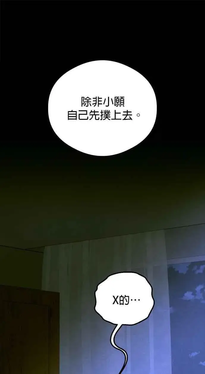 《恶魔的愿望》第51话图50