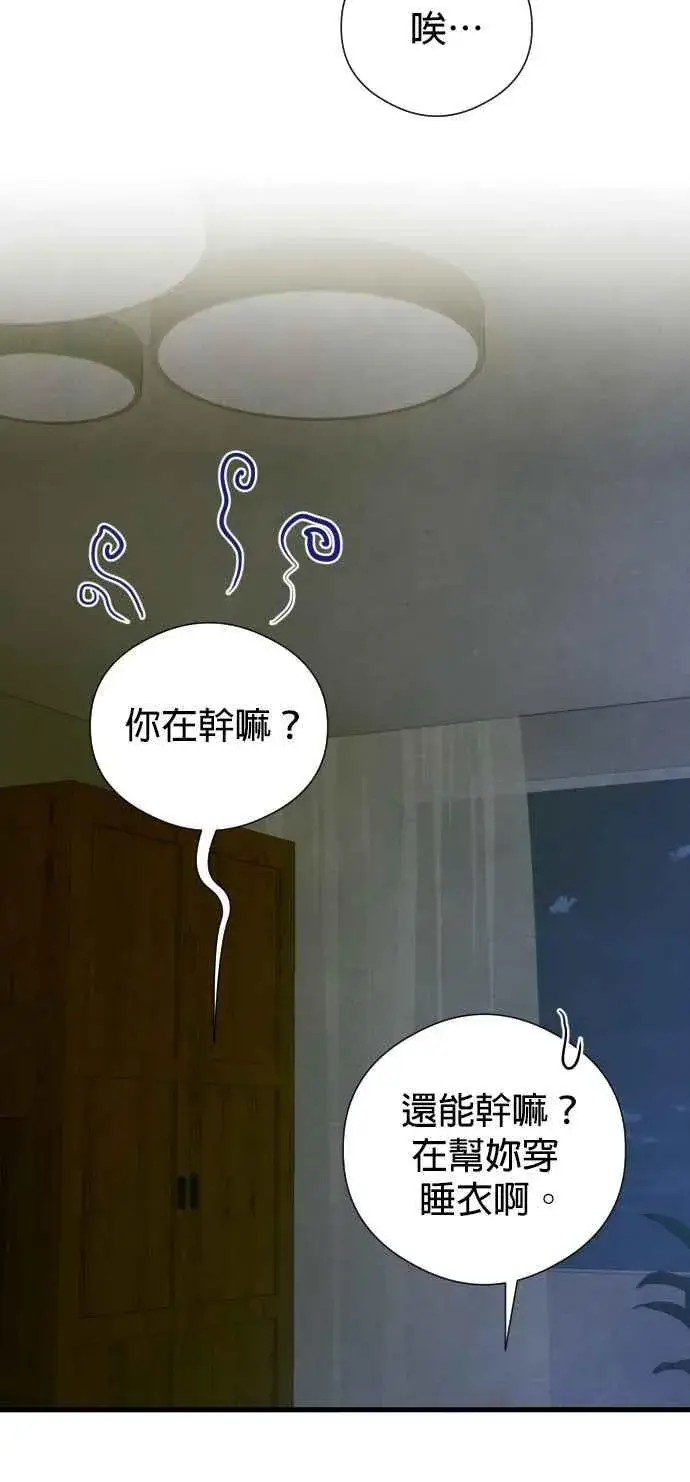 《恶魔的愿望》第52话图20