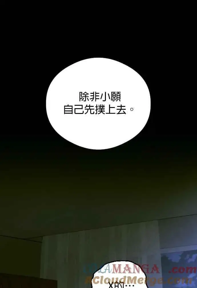 《恶魔的愿望》第52话图4