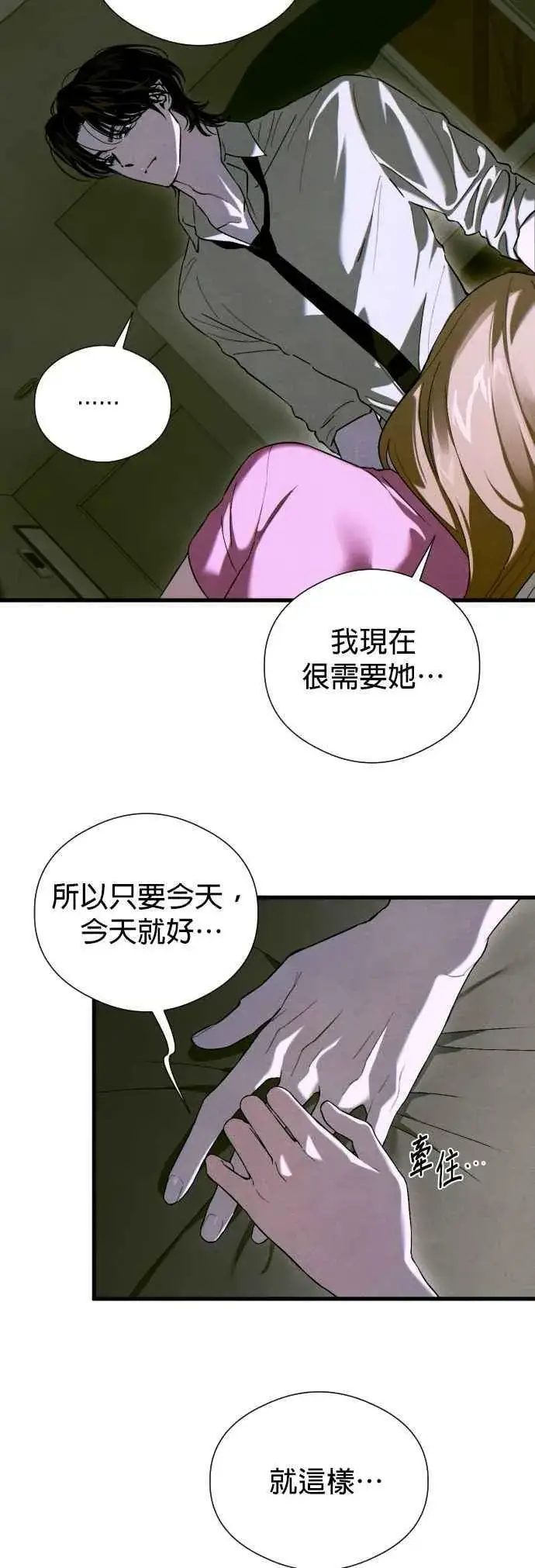 《恶魔的愿望》第52话图51