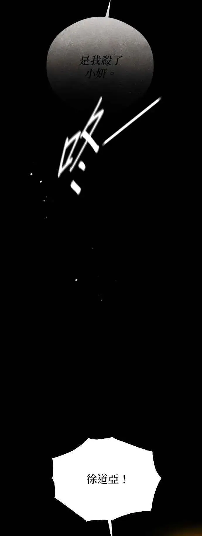 《恶魔的愿望》第53话图12