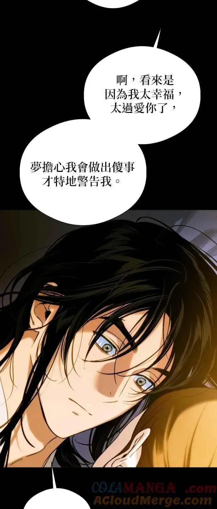 《恶魔的愿望》第53话图22