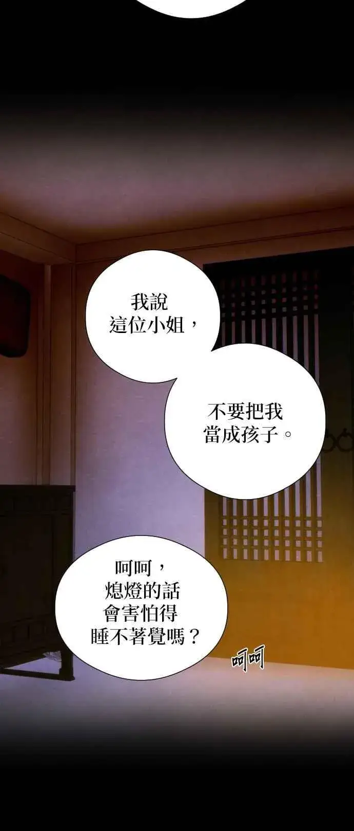 《恶魔的愿望》第53话图24