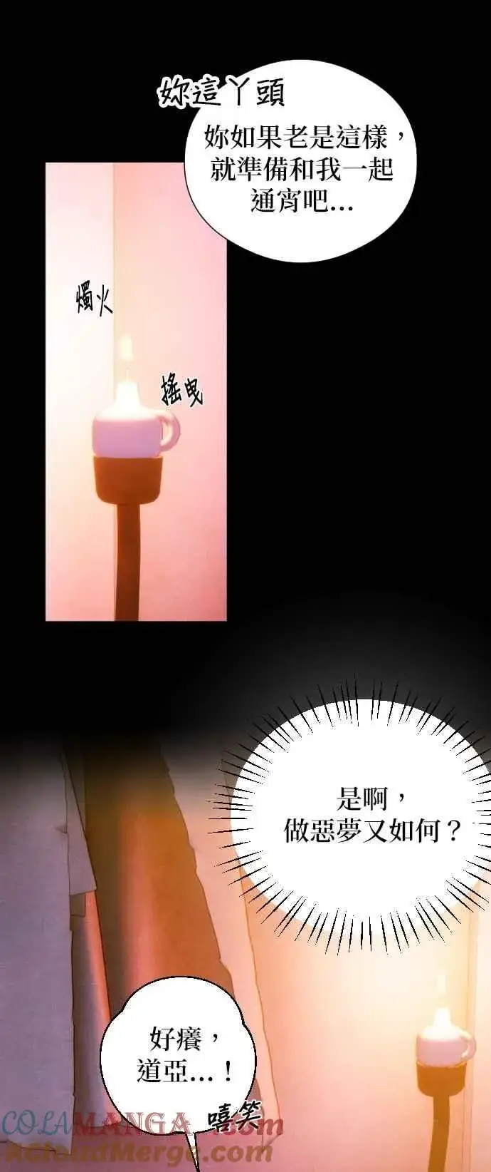 《恶魔的愿望》第53话图25