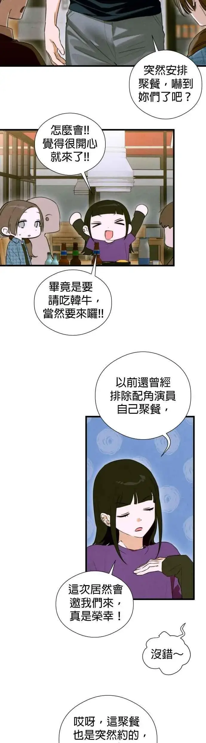 《恶魔的愿望》第53话图38