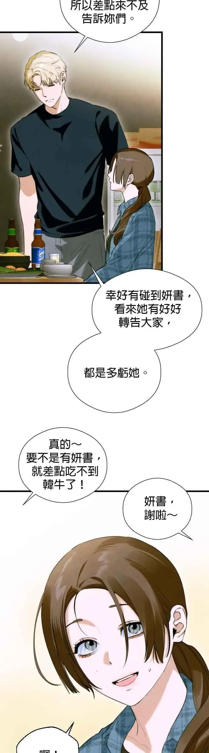 《恶魔的愿望》第53话图39