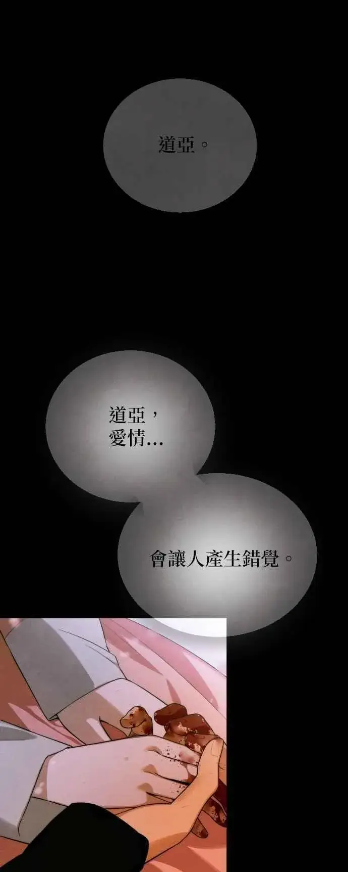 《恶魔的愿望》第53话图6