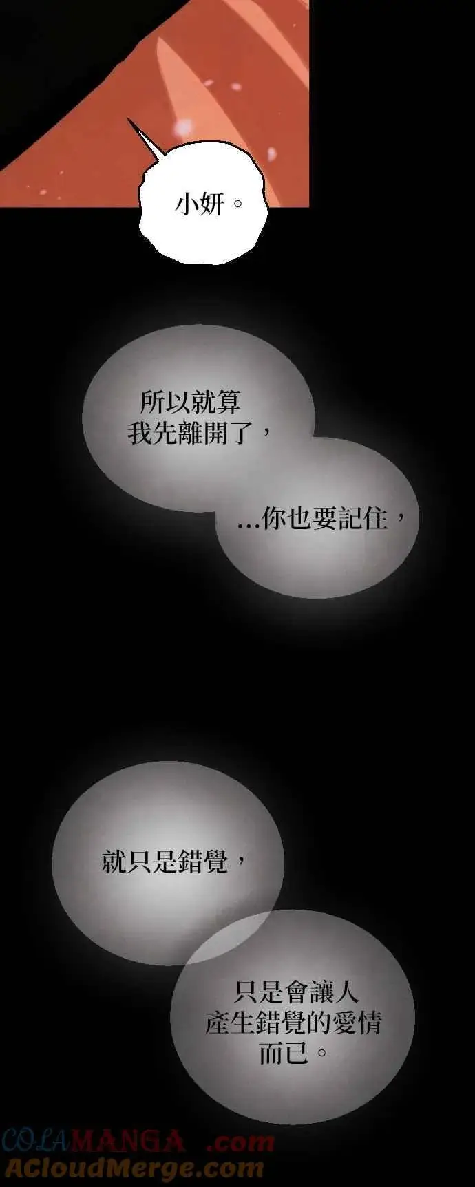 《恶魔的愿望》第53话图7