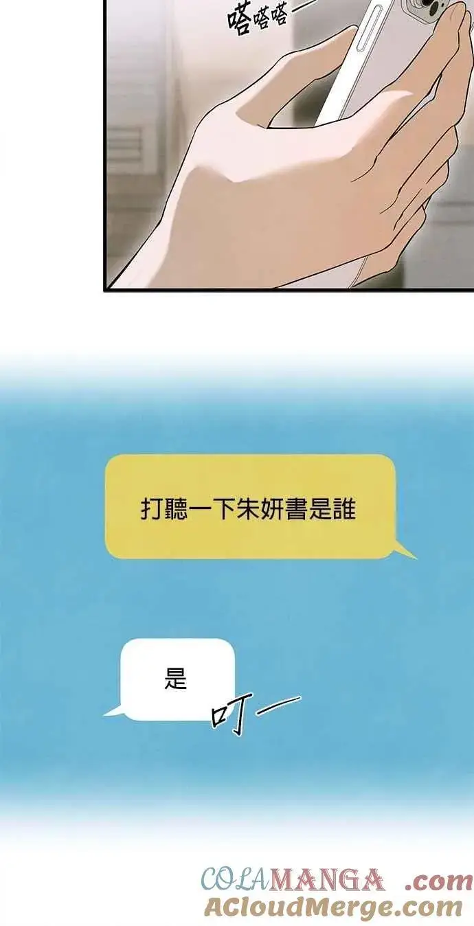 《恶魔的愿望》第54话图10