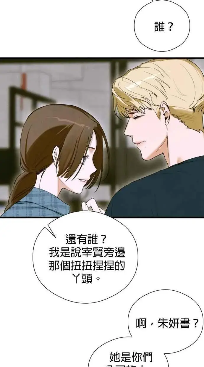 《恶魔的愿望》第54话图3