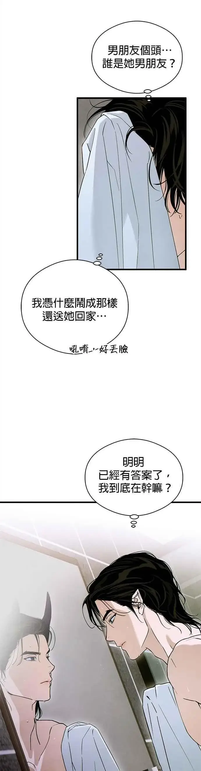 《恶魔的愿望》第54话图33