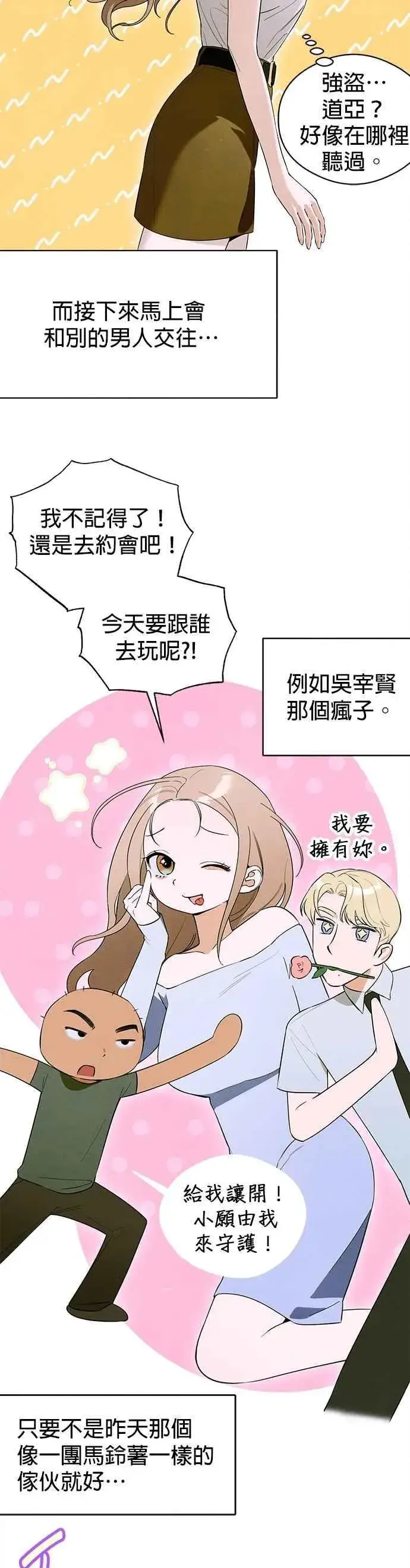 《恶魔的愿望》第54话图35