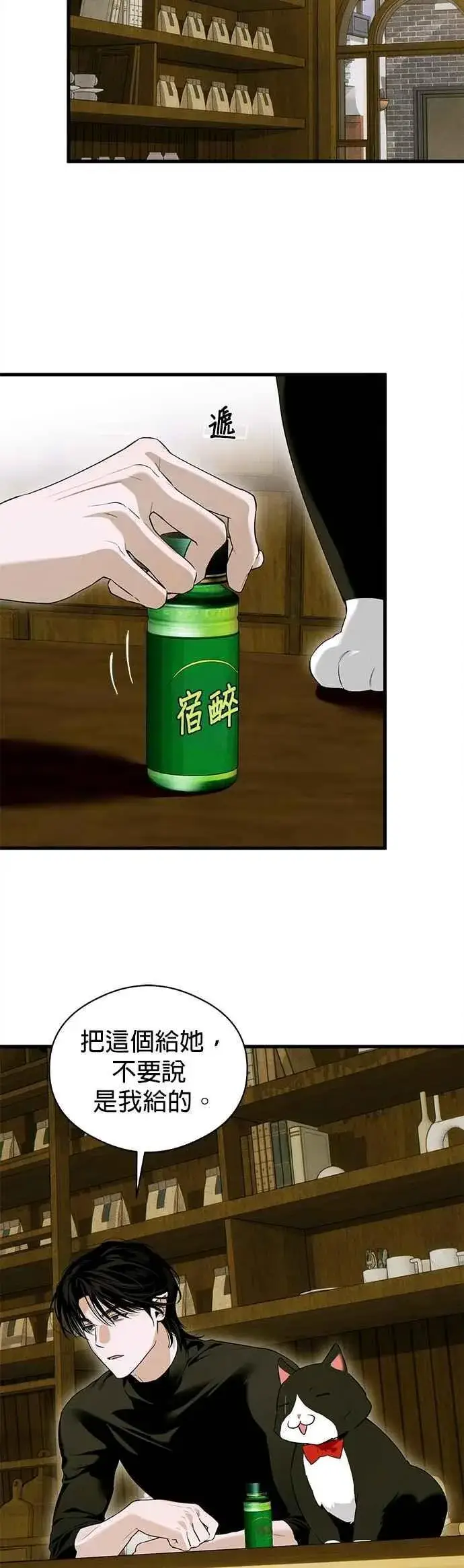 《恶魔的愿望》第54话图38