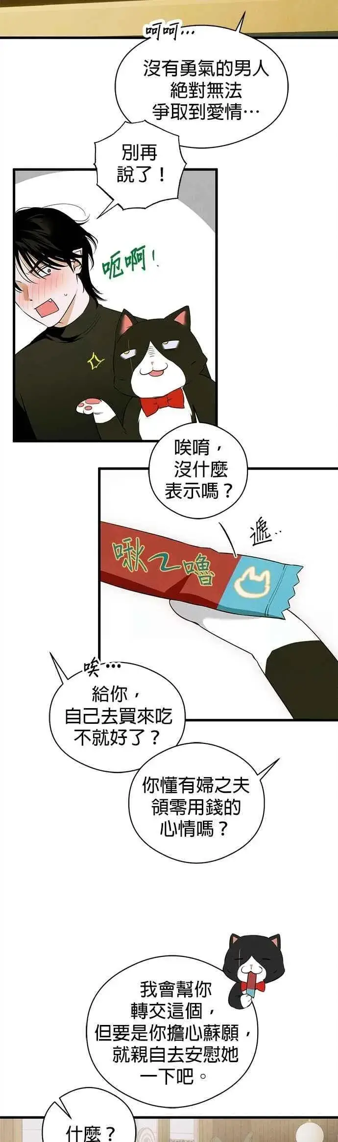 《恶魔的愿望》第54话图39