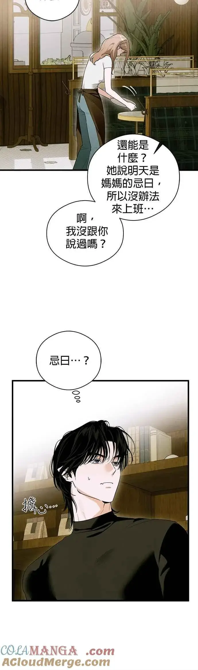 《恶魔的愿望》第54话图40