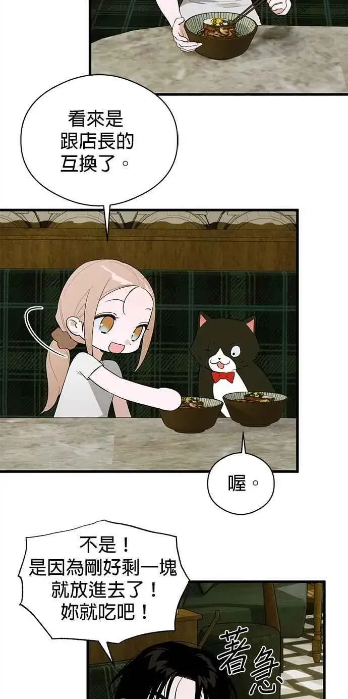 《恶魔的愿望》第54话图42