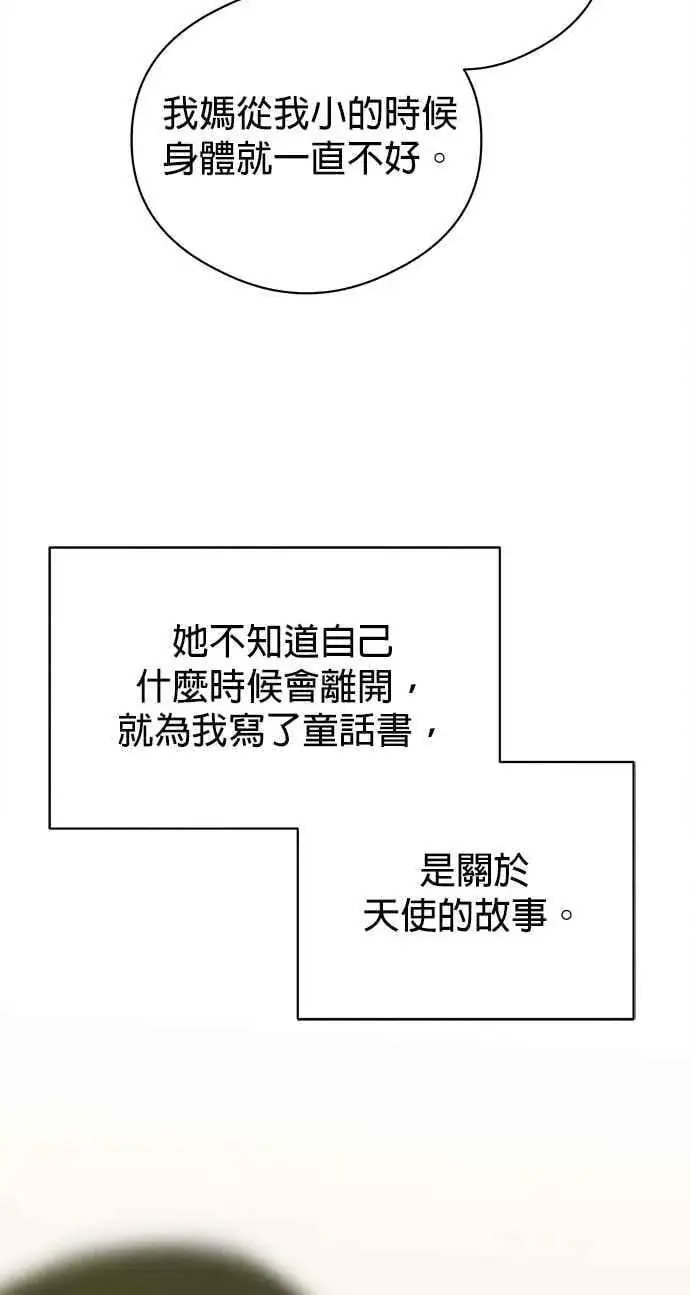 《恶魔的愿望》第54话图51