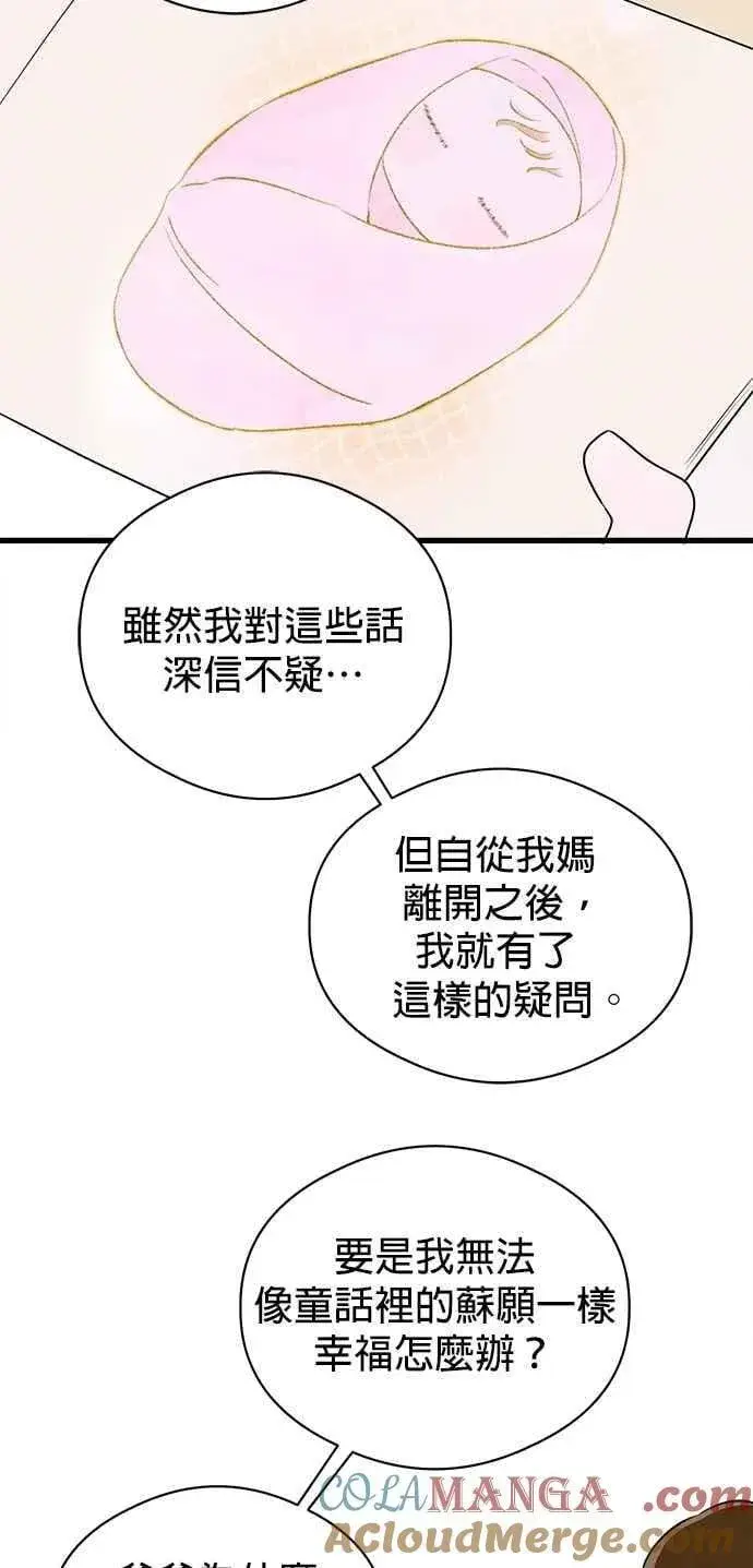 《恶魔的愿望》第55话图10