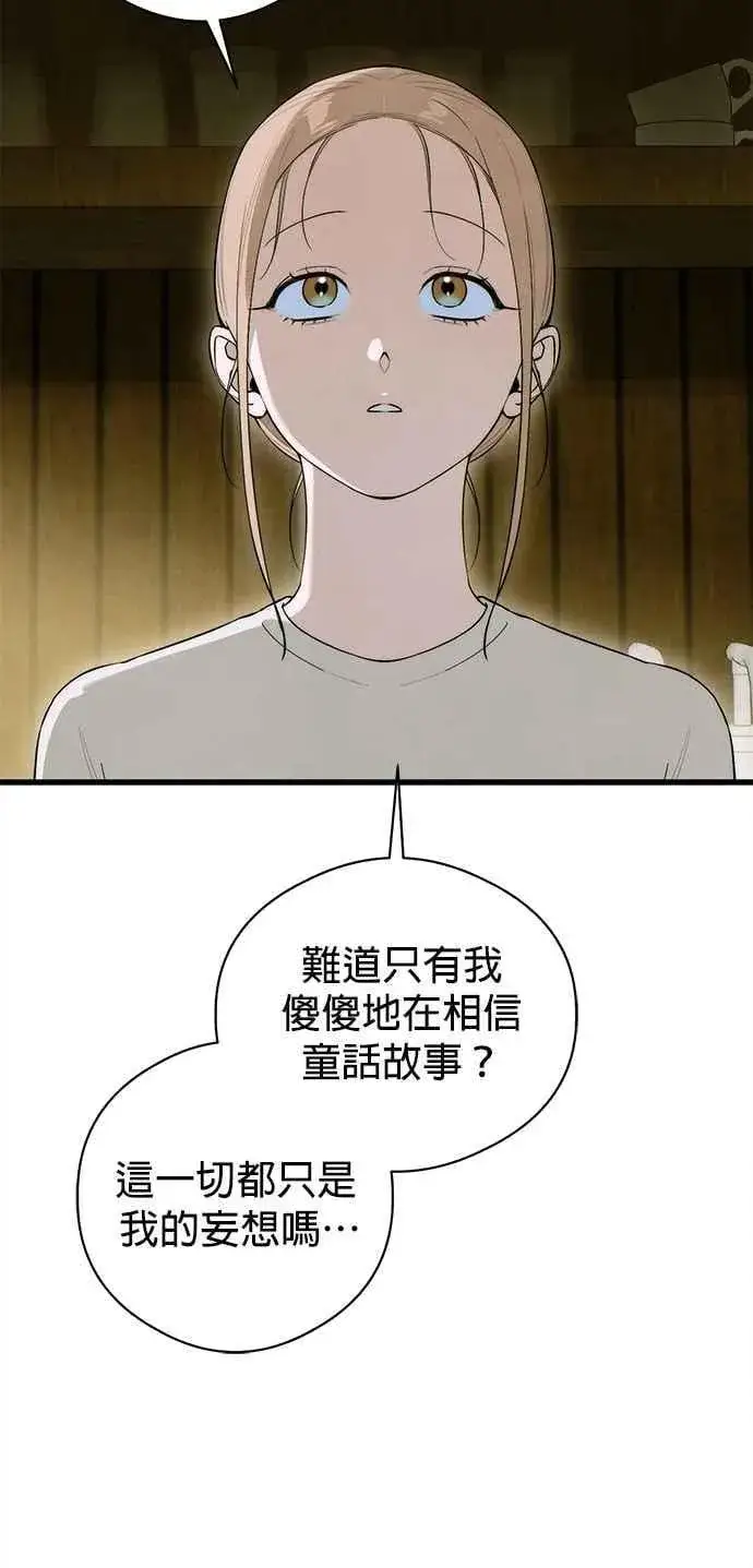 《恶魔的愿望》第55话图12