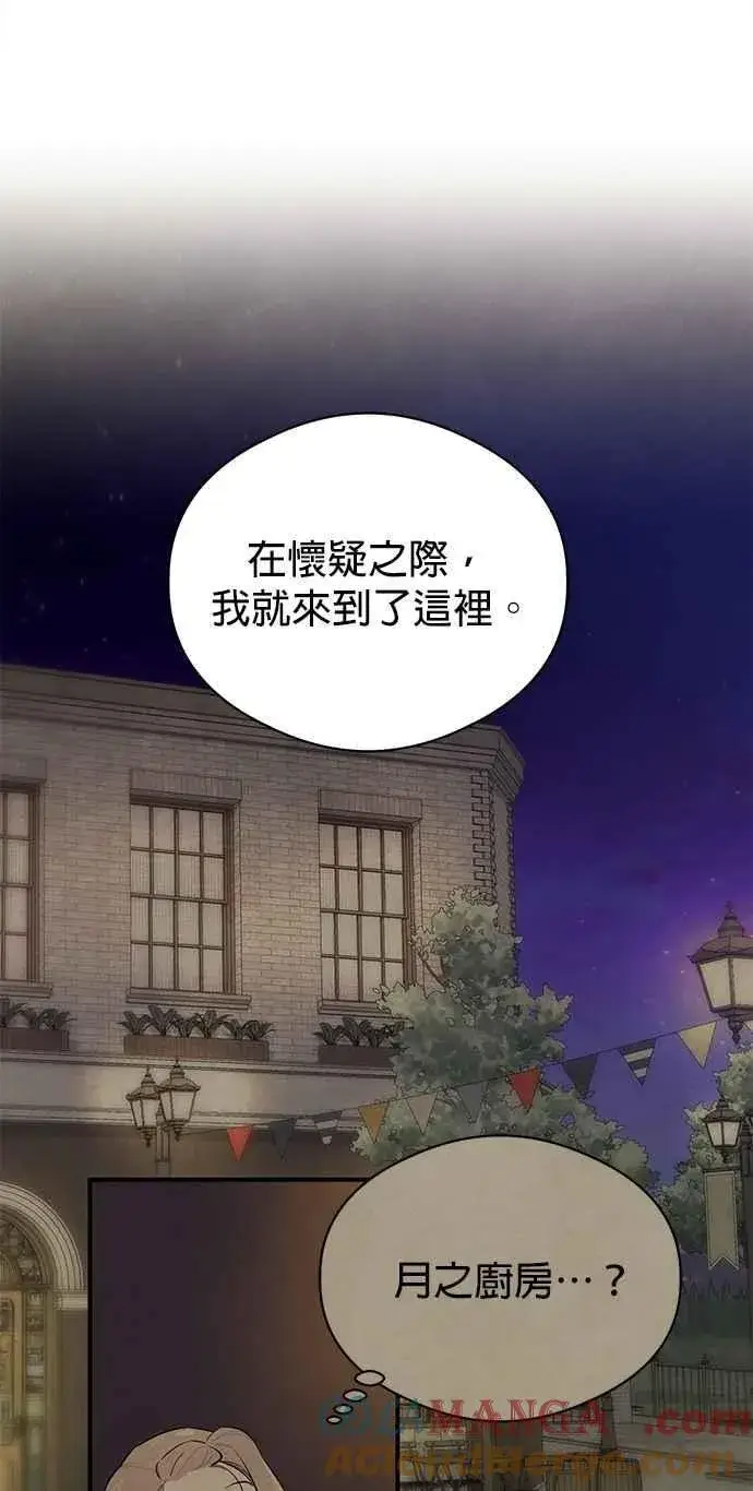 《恶魔的愿望》第55话图13