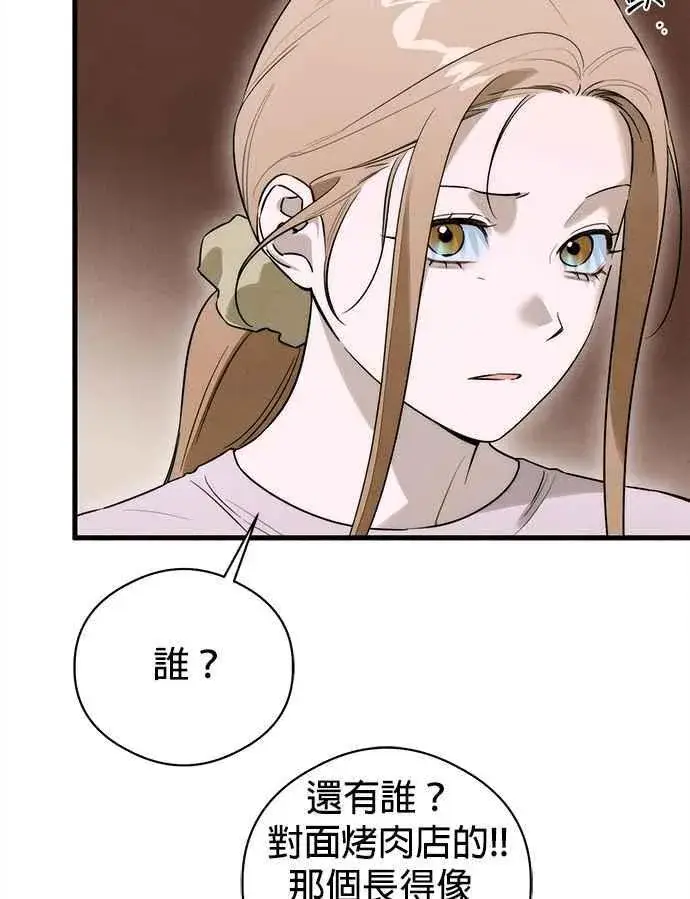 《恶魔的愿望》第55话图45