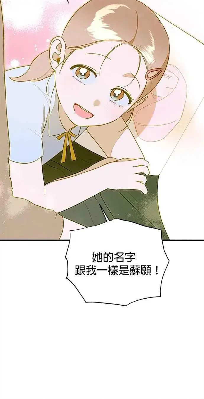 《恶魔的愿望》第55话图5