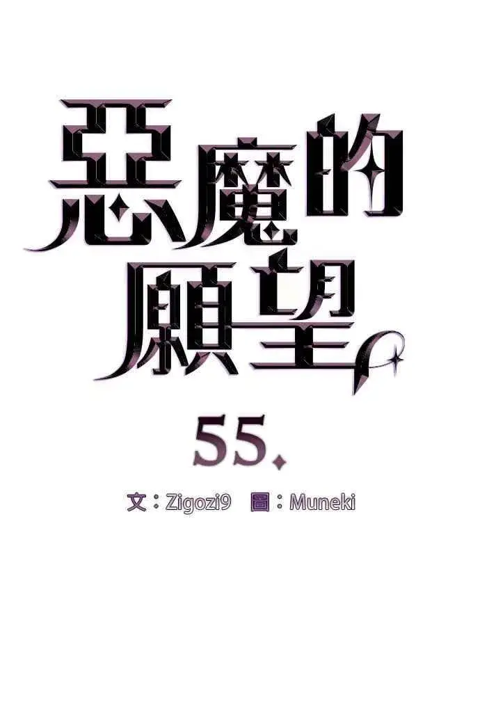 《恶魔的愿望》第55话图6