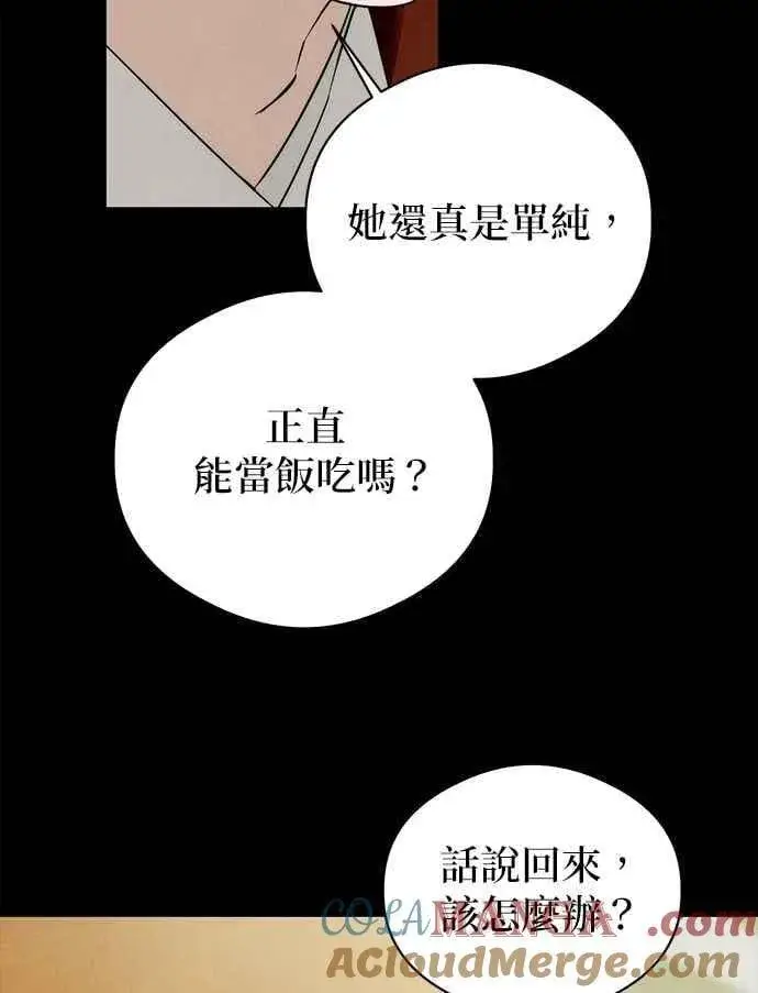 《恶魔的愿望》第55话图70