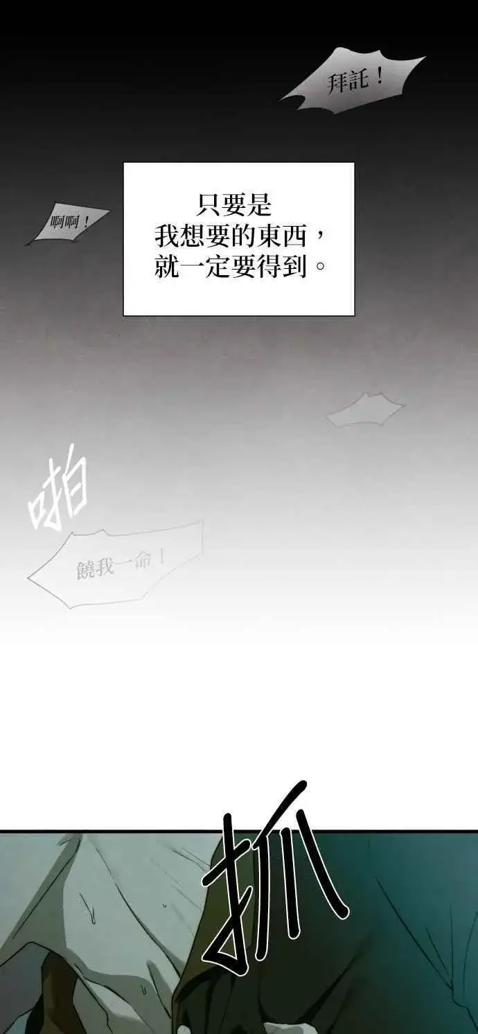 《恶魔的愿望》第56话图35