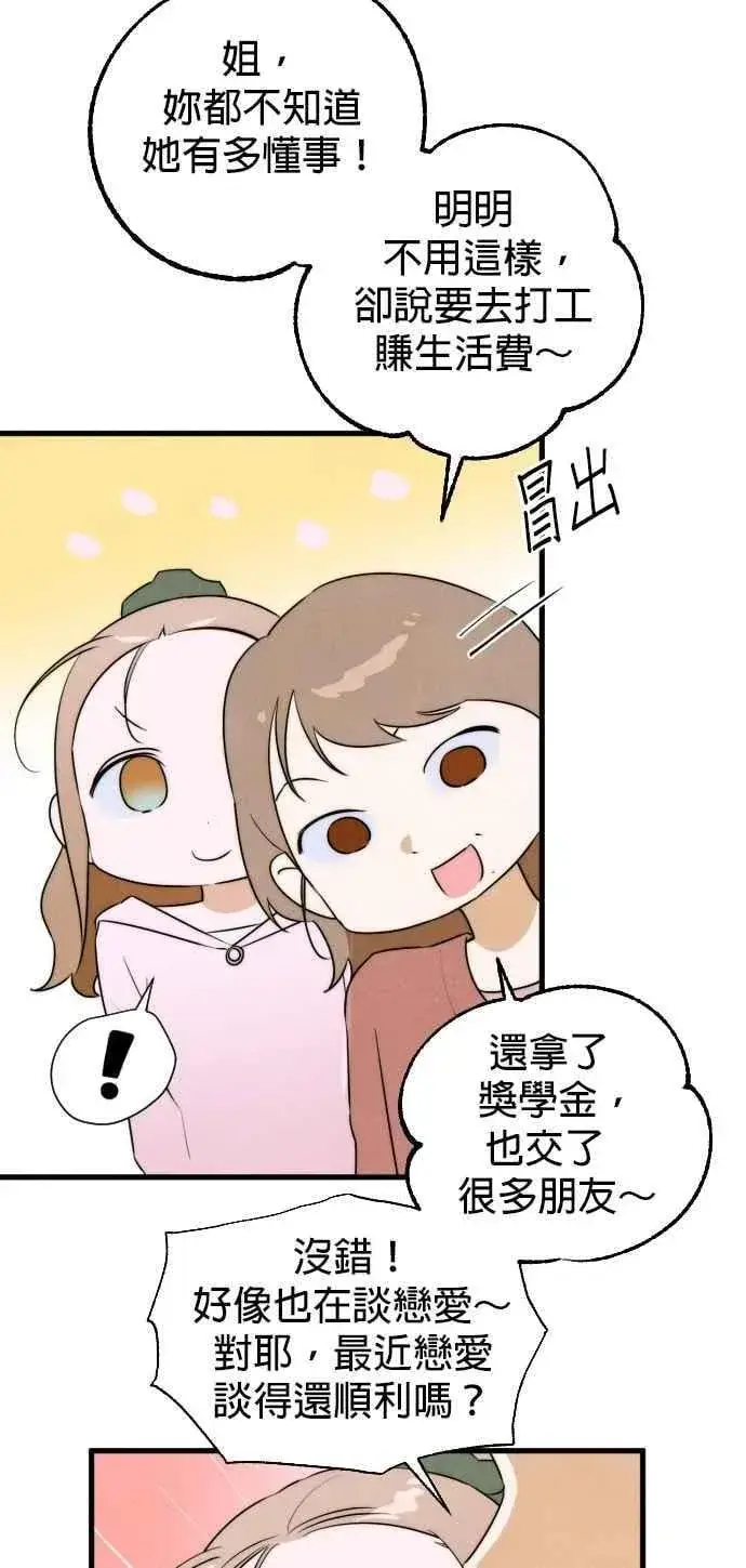 《恶魔的愿望》第56话图41