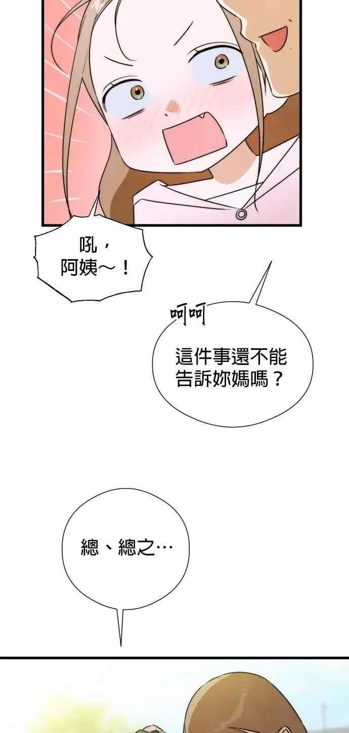 《恶魔的愿望》第56话图42