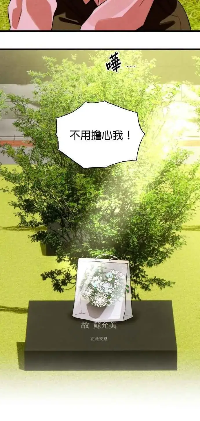 《恶魔的愿望》第56话图45