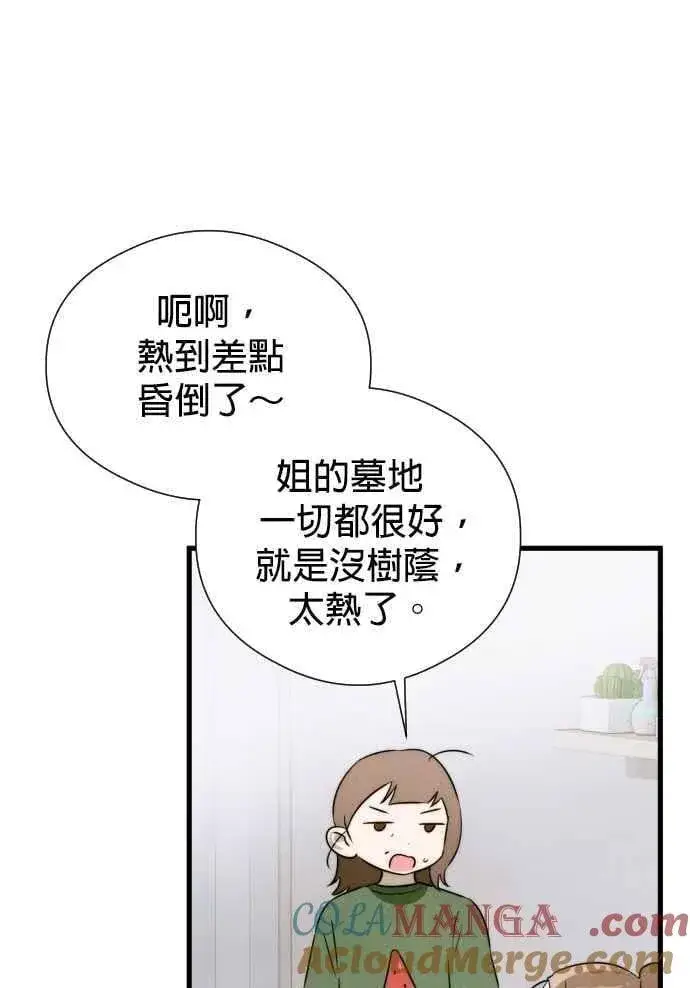 《恶魔的愿望》第56话图46