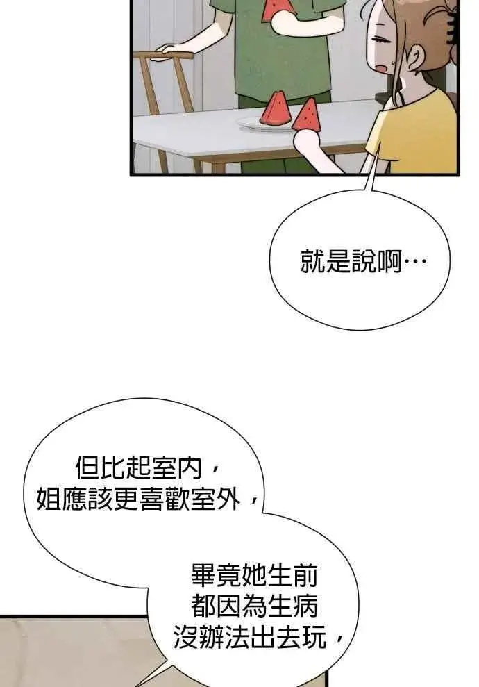 《恶魔的愿望》第56话图47