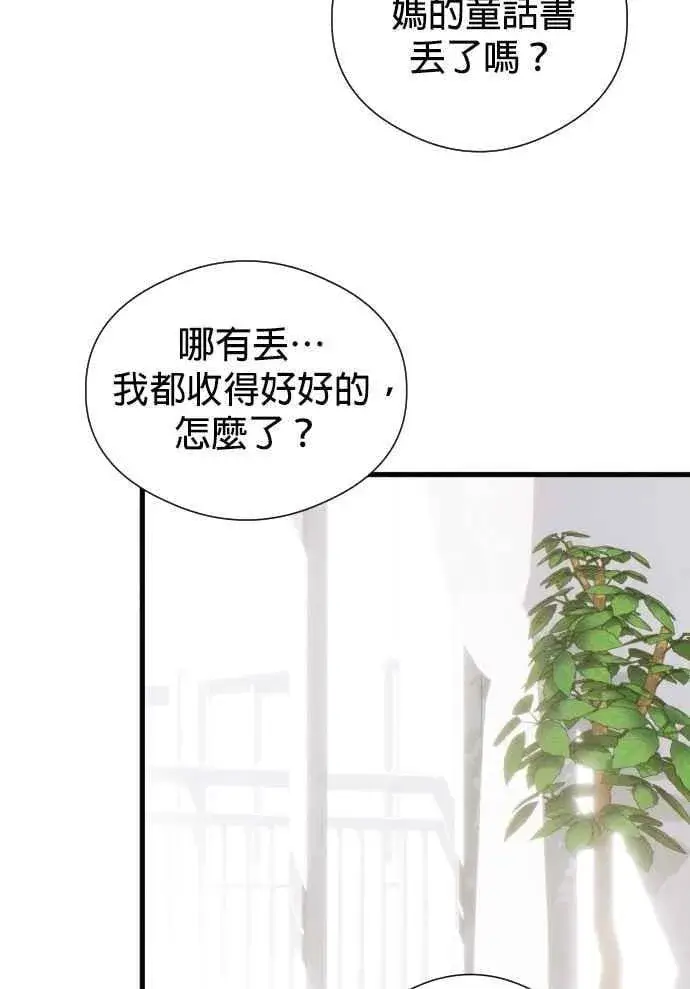 《恶魔的愿望》第56话图50