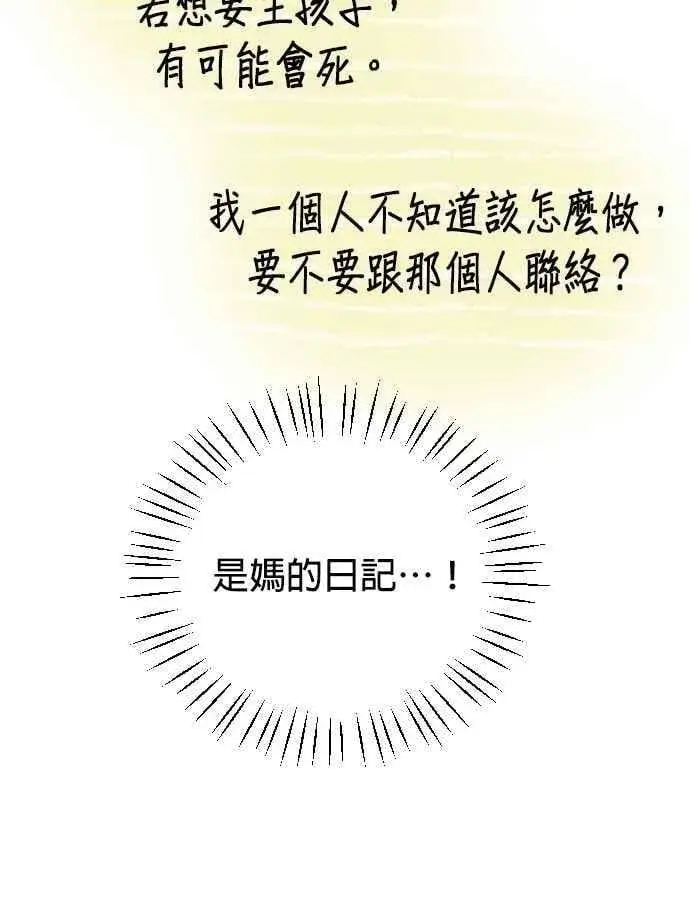 《恶魔的愿望》第56话图57
